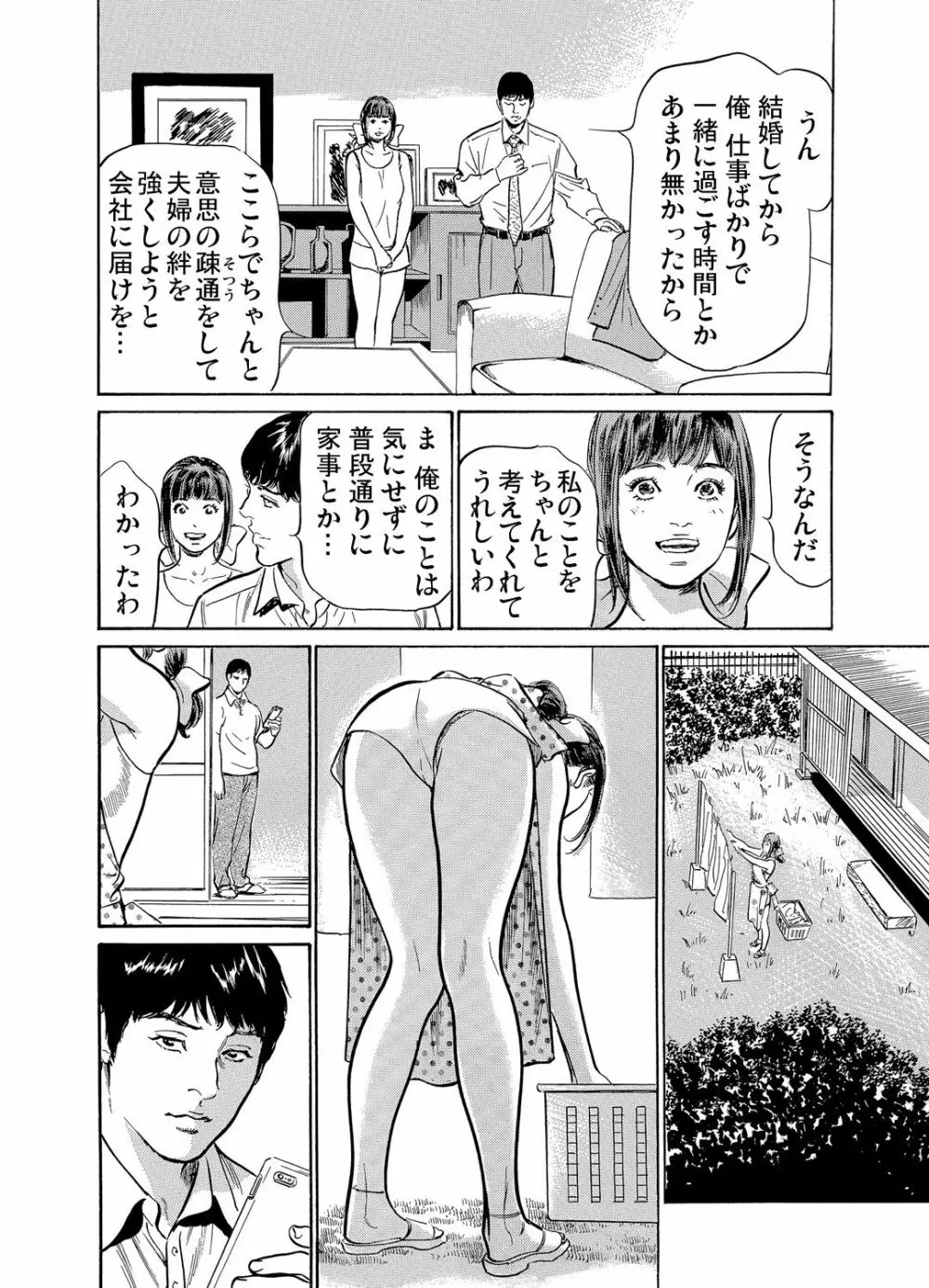 義兄に夜這いをされた私は幾度となく絶頂を繰り返した 1-13 Page.145