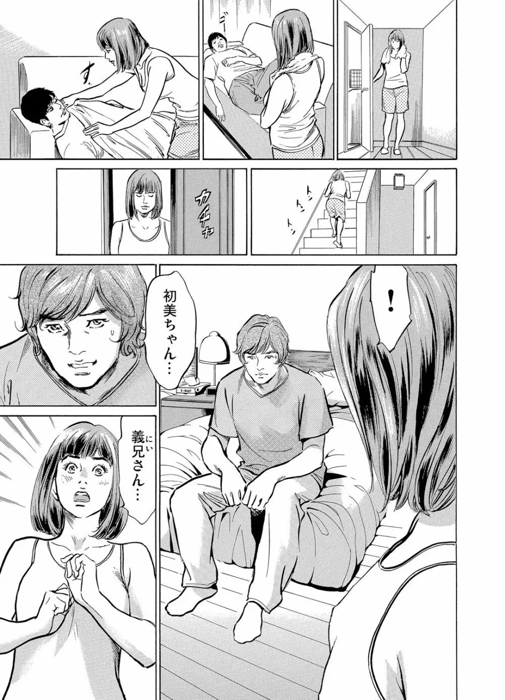 義兄に夜這いをされた私は幾度となく絶頂を繰り返した 1-13 Page.218