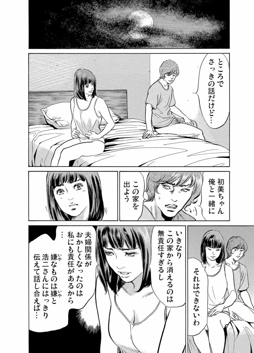 義兄に夜這いをされた私は幾度となく絶頂を繰り返した 1-13 Page.233