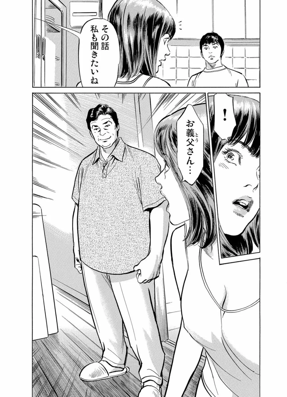 義兄に夜這いをされた私は幾度となく絶頂を繰り返した 1-13 Page.237