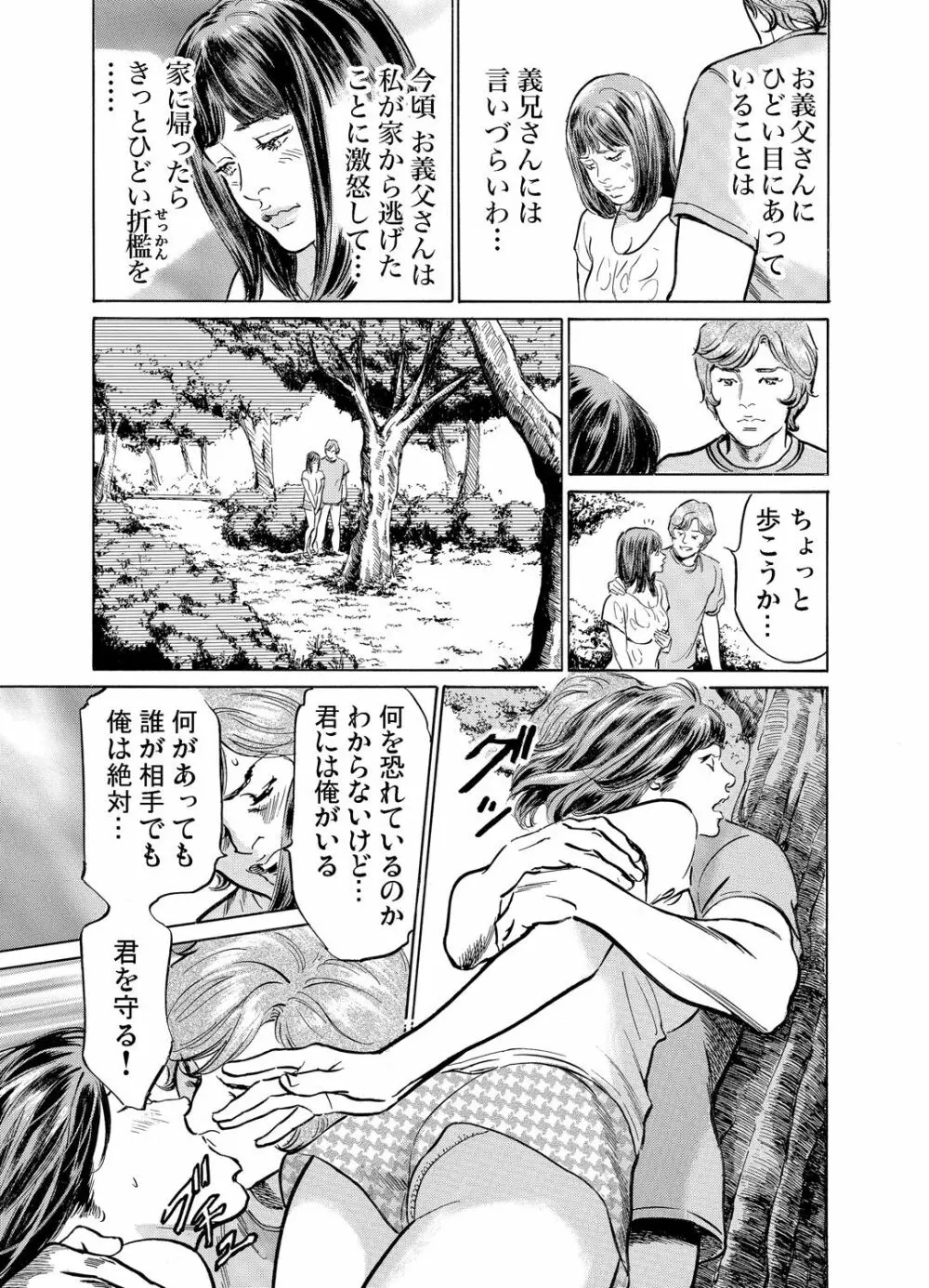 義兄に夜這いをされた私は幾度となく絶頂を繰り返した 1-13 Page.282