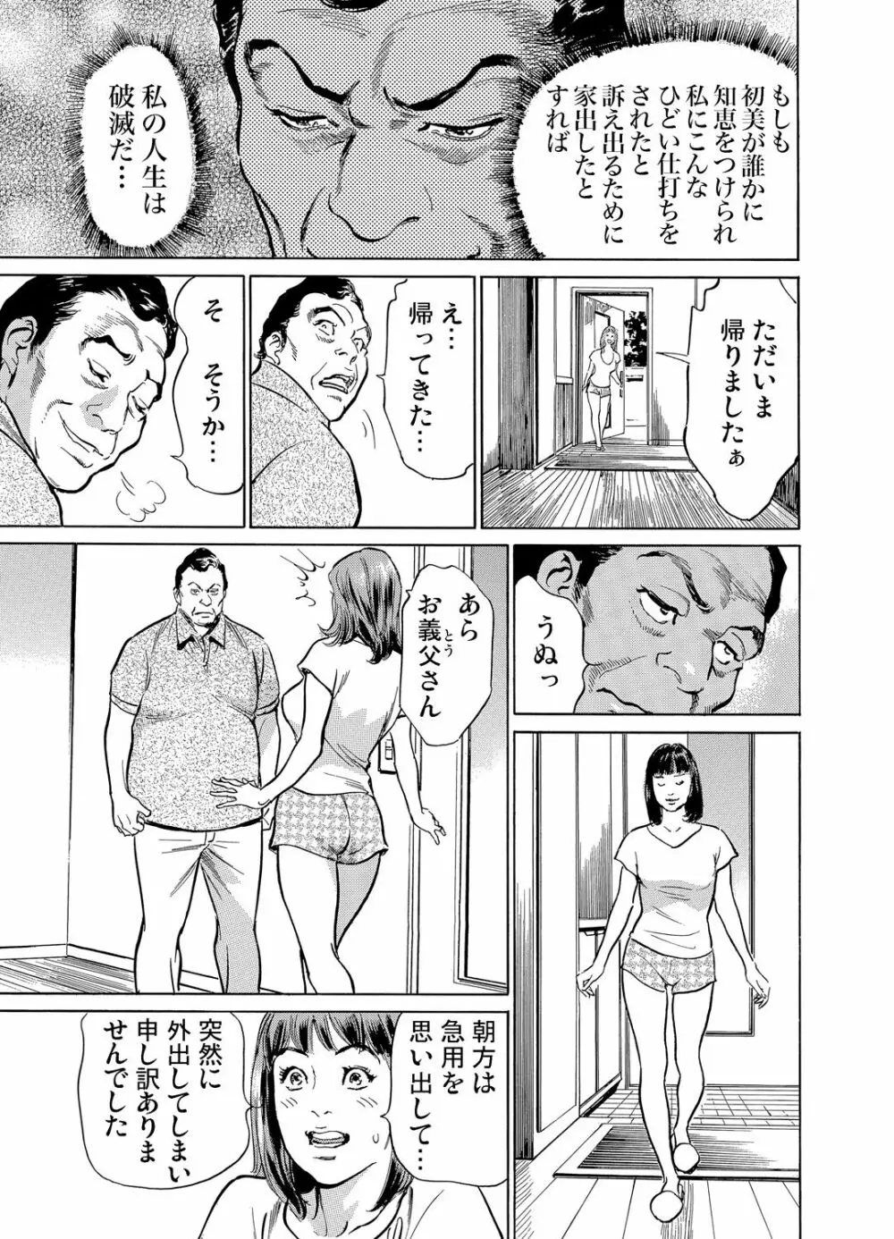 義兄に夜這いをされた私は幾度となく絶頂を繰り返した 1-13 Page.311