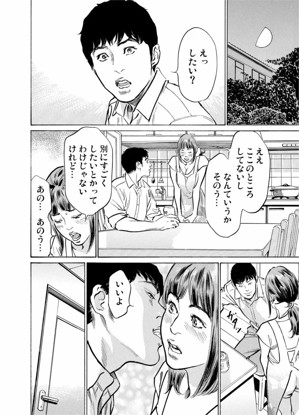 義兄に夜這いをされた私は幾度となく絶頂を繰り返した 1-13 Page.369