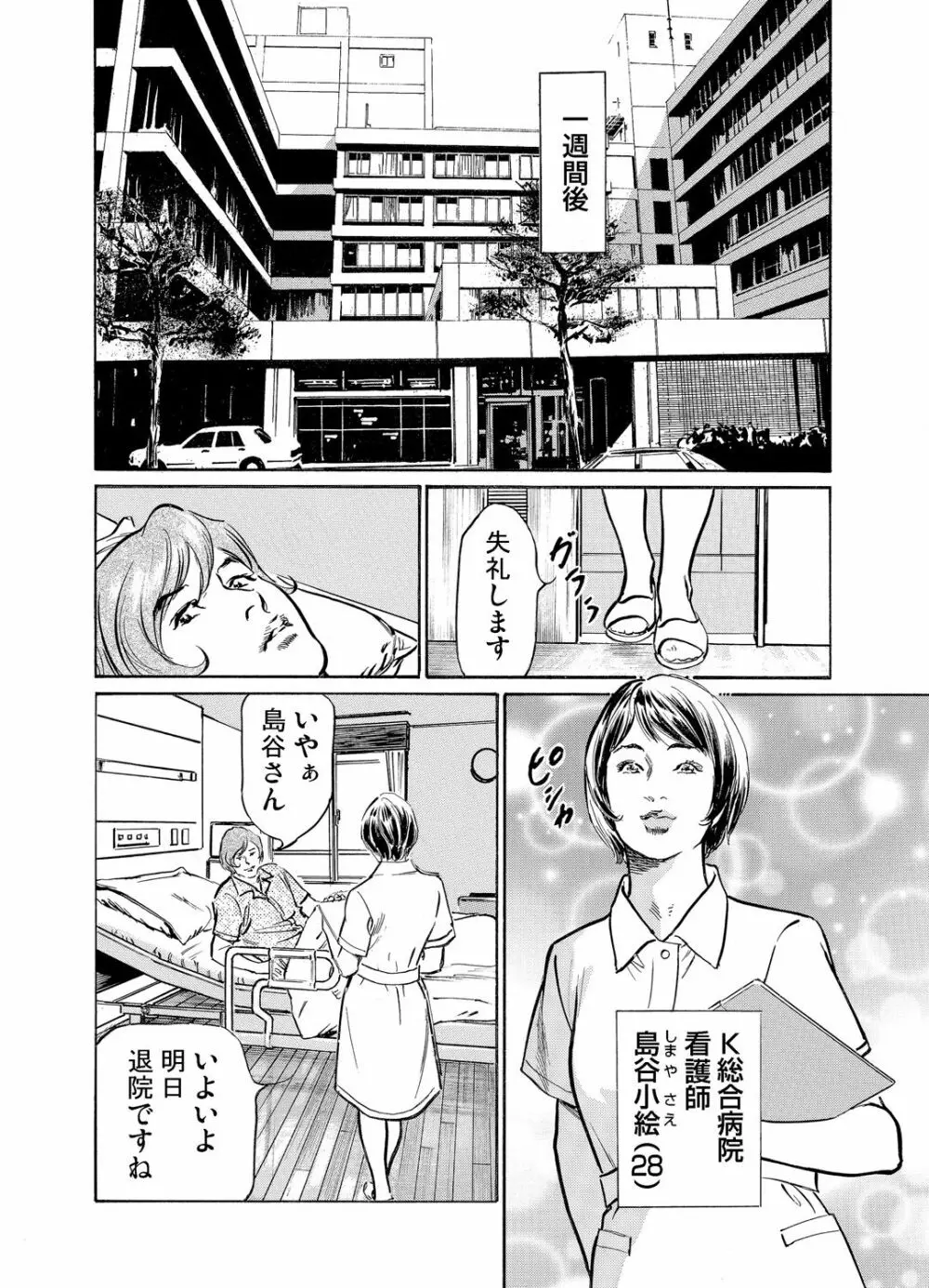 義兄に夜這いをされた私は幾度となく絶頂を繰り返した 1-13 Page.394