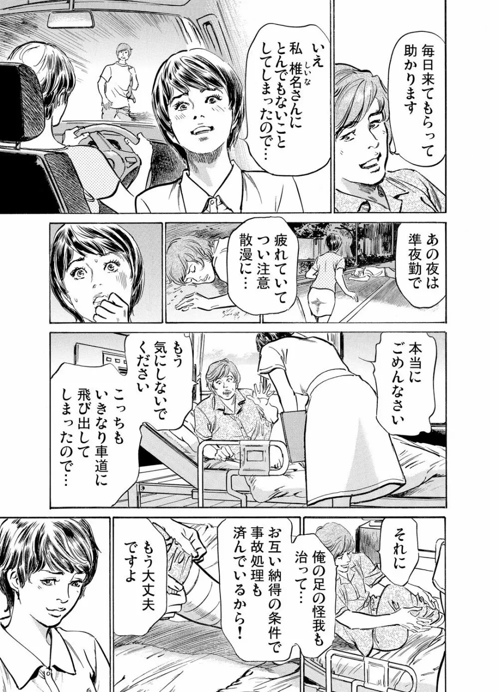 義兄に夜這いをされた私は幾度となく絶頂を繰り返した 1-13 Page.395