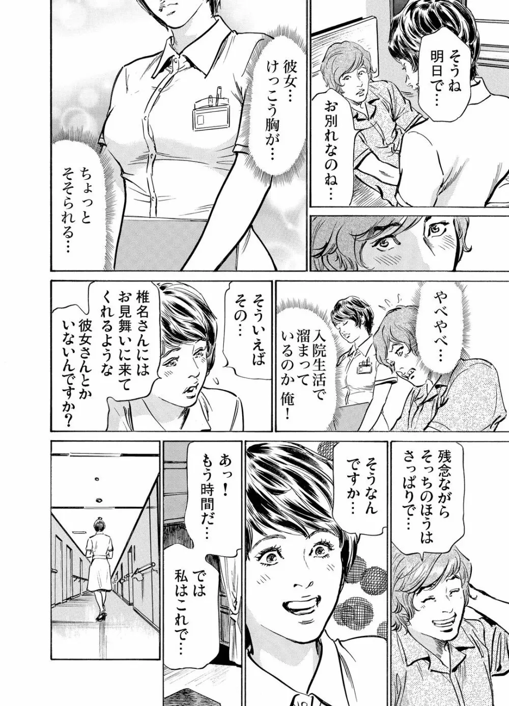 義兄に夜這いをされた私は幾度となく絶頂を繰り返した 1-13 Page.396