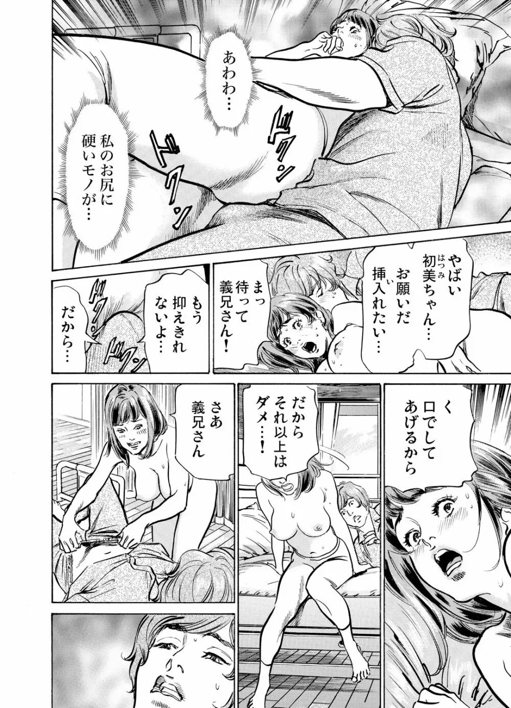 義兄に夜這いをされた私は幾度となく絶頂を繰り返した 1-13 Page.417