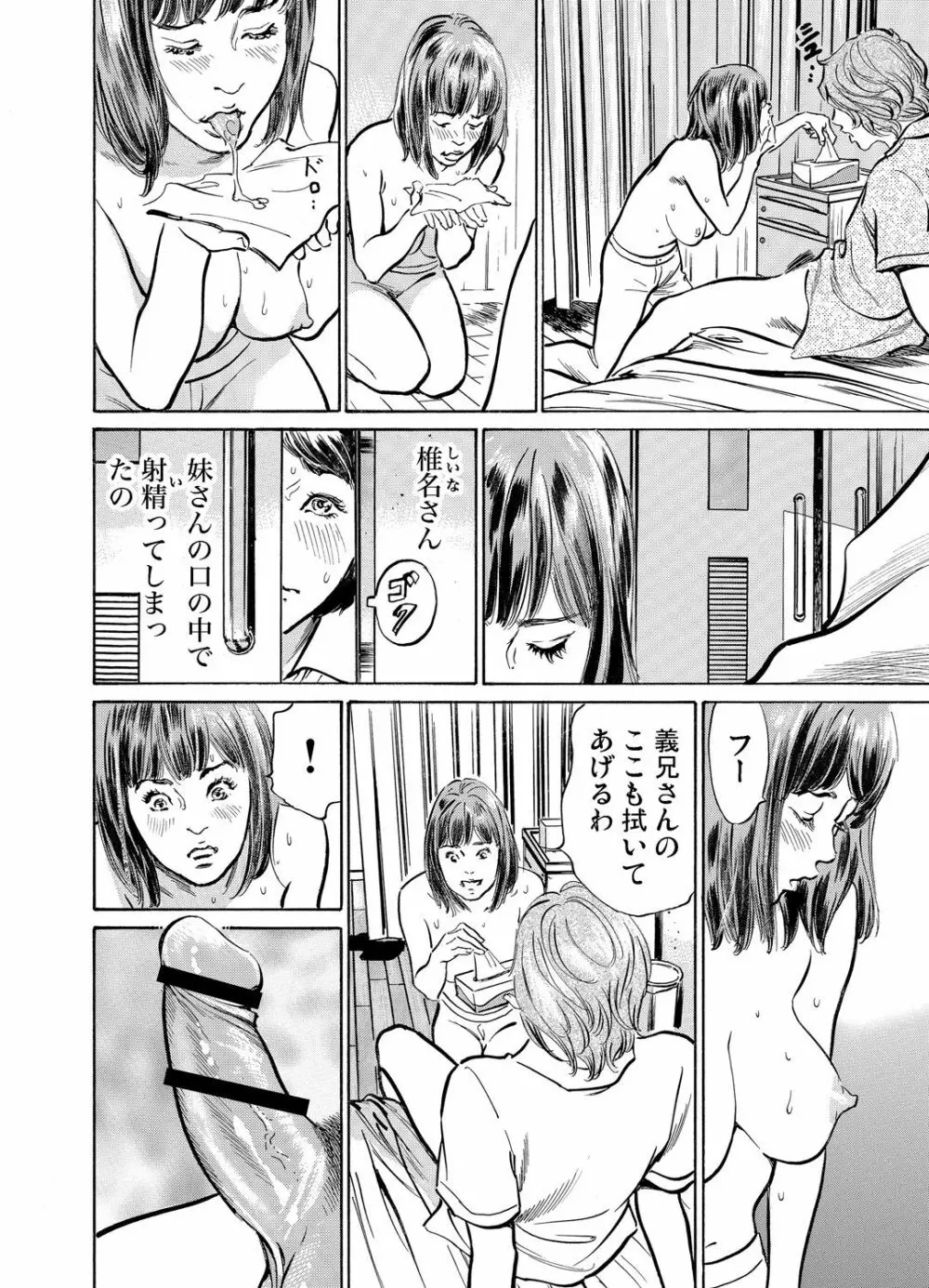 義兄に夜這いをされた私は幾度となく絶頂を繰り返した 1-13 Page.423