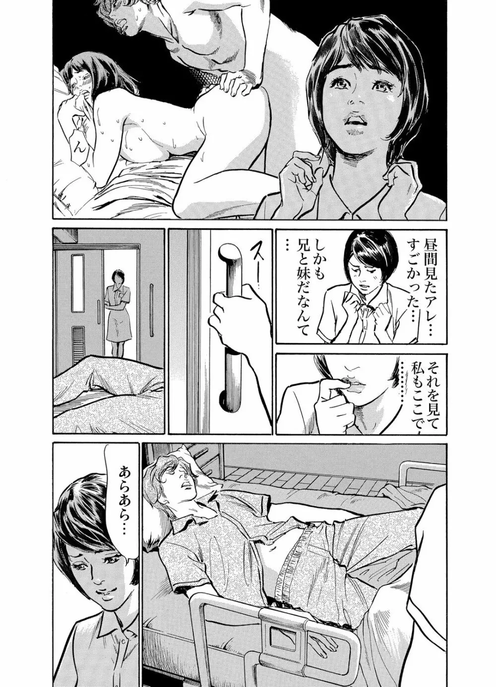 義兄に夜這いをされた私は幾度となく絶頂を繰り返した 1-13 Page.442