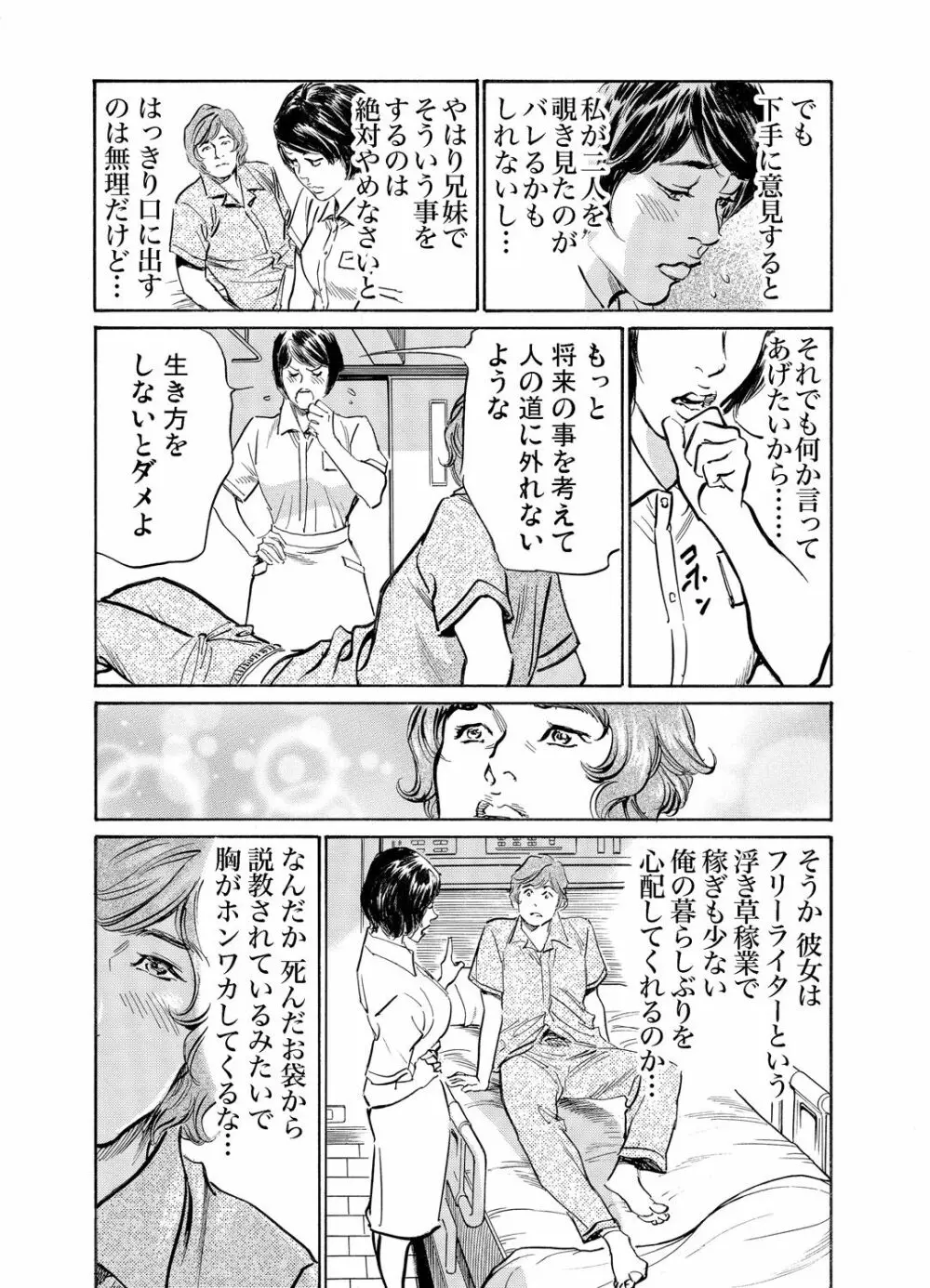 義兄に夜這いをされた私は幾度となく絶頂を繰り返した 1-13 Page.444