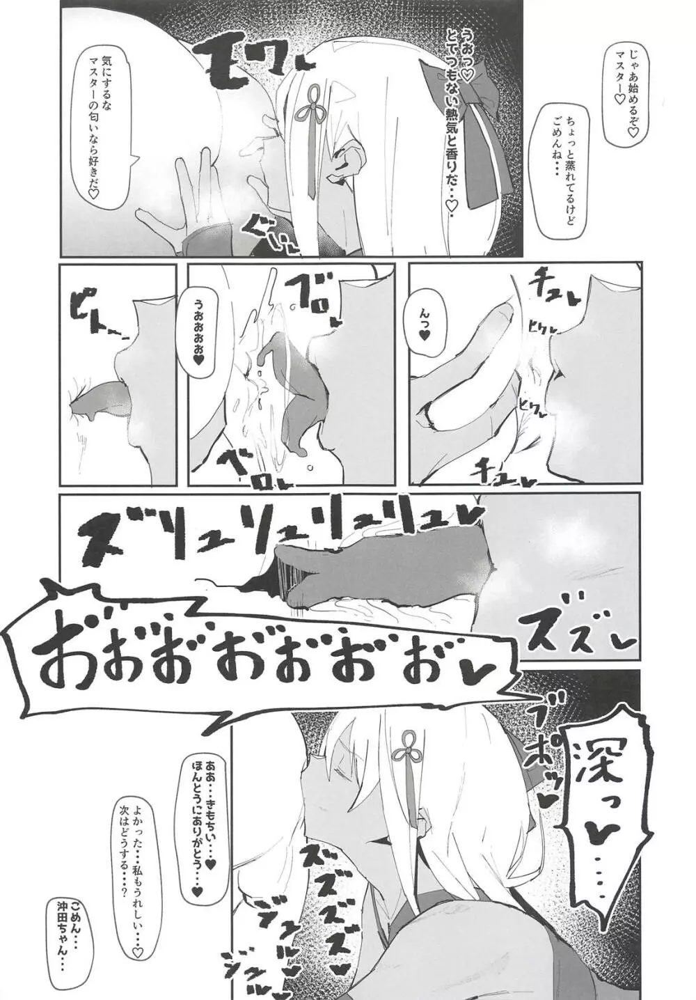 沖田ちゃんがなんでもしてくれるおはなし Page.14