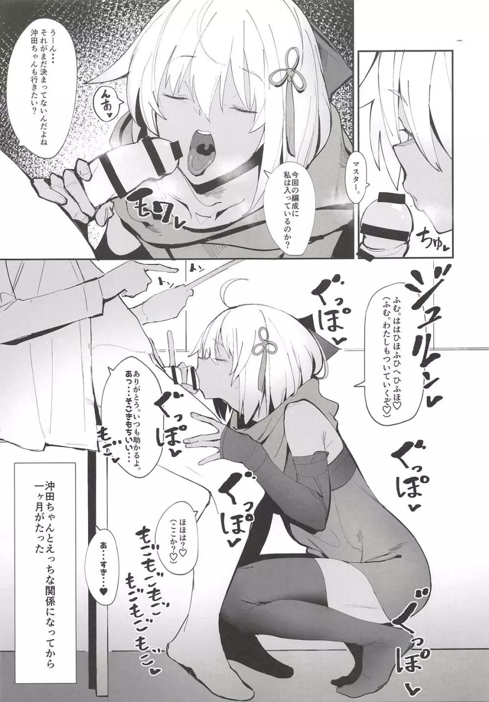 沖田ちゃんがなんでもしてくれるおはなし Page.2