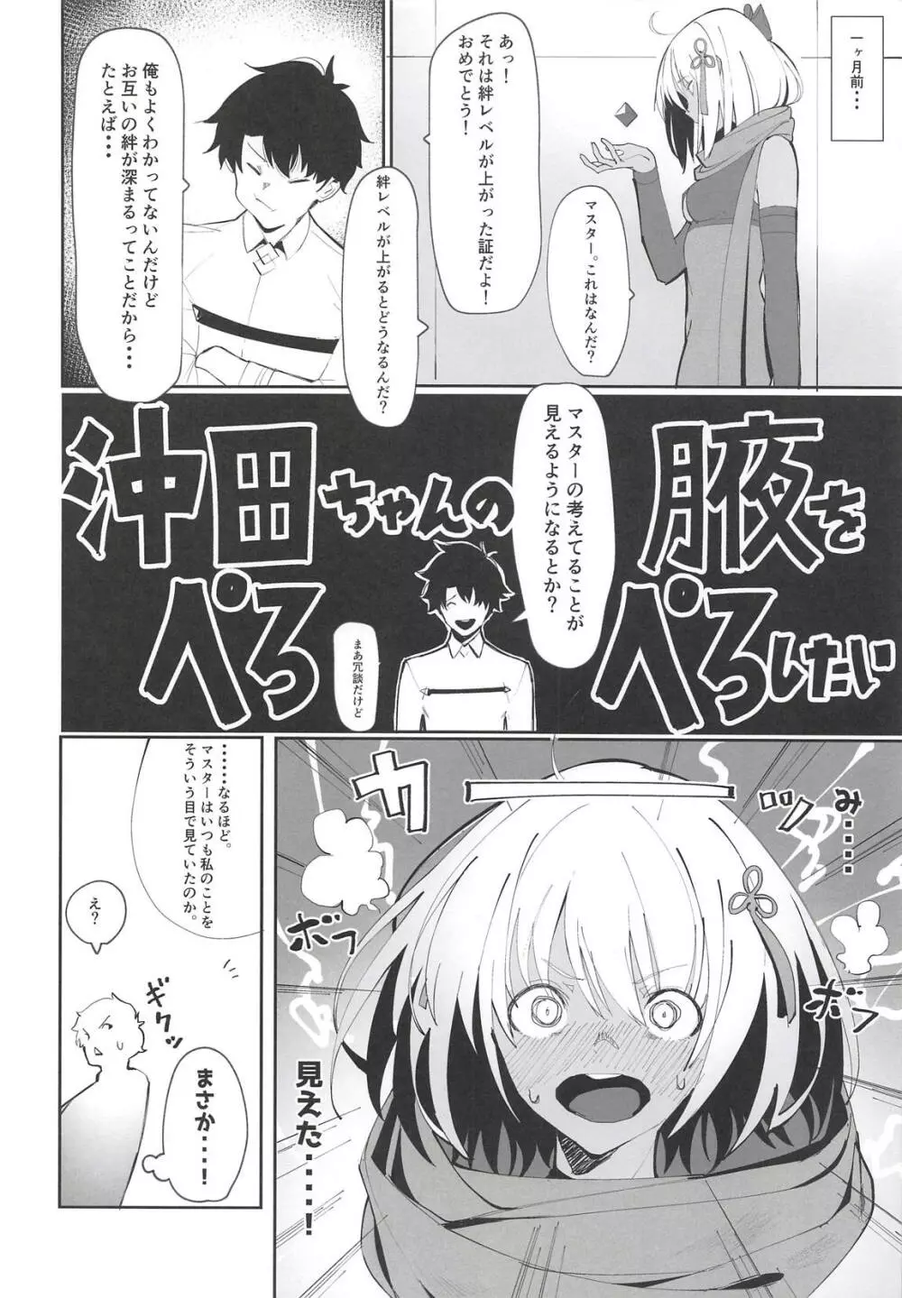 沖田ちゃんがなんでもしてくれるおはなし Page.3