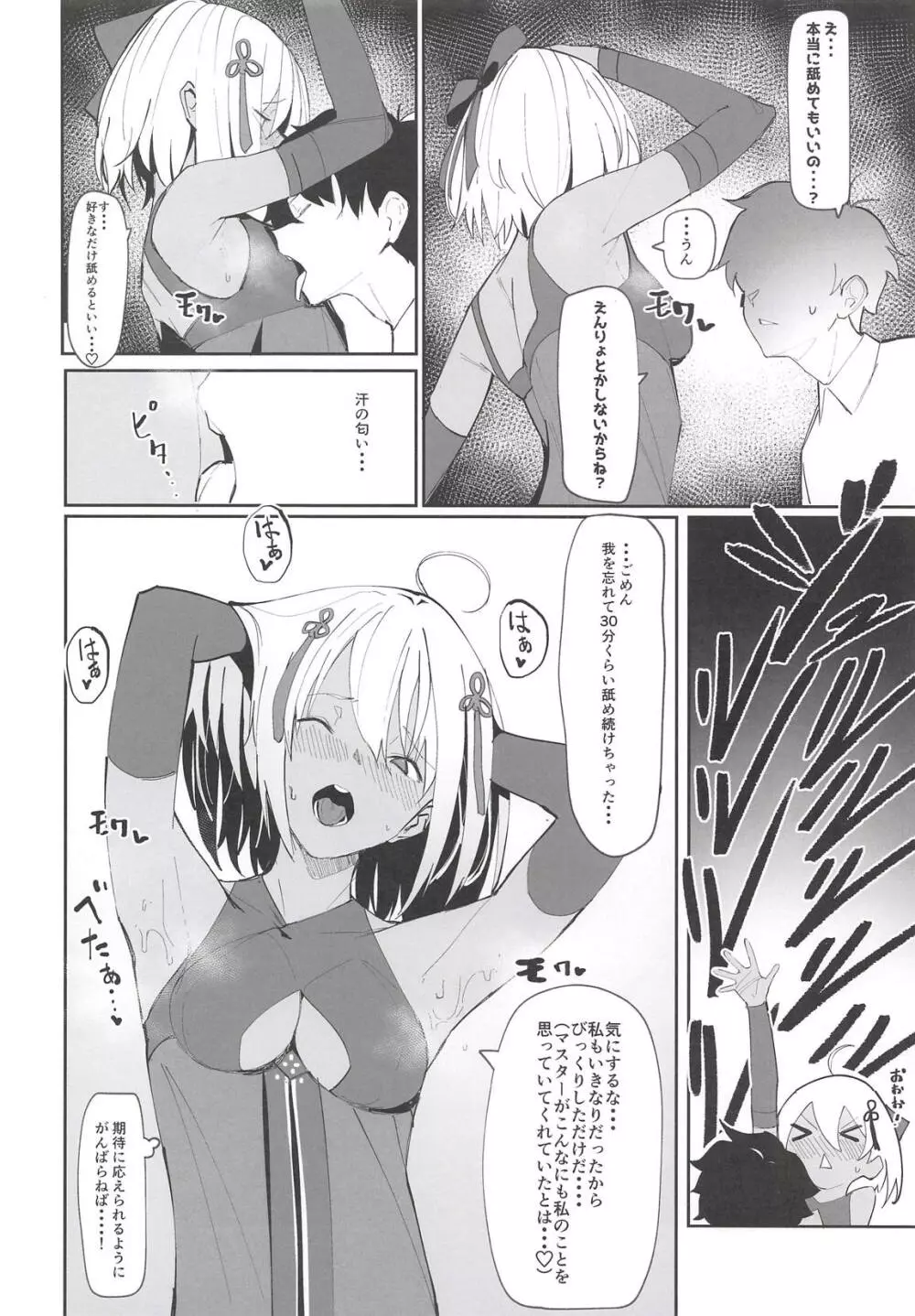 沖田ちゃんがなんでもしてくれるおはなし Page.5