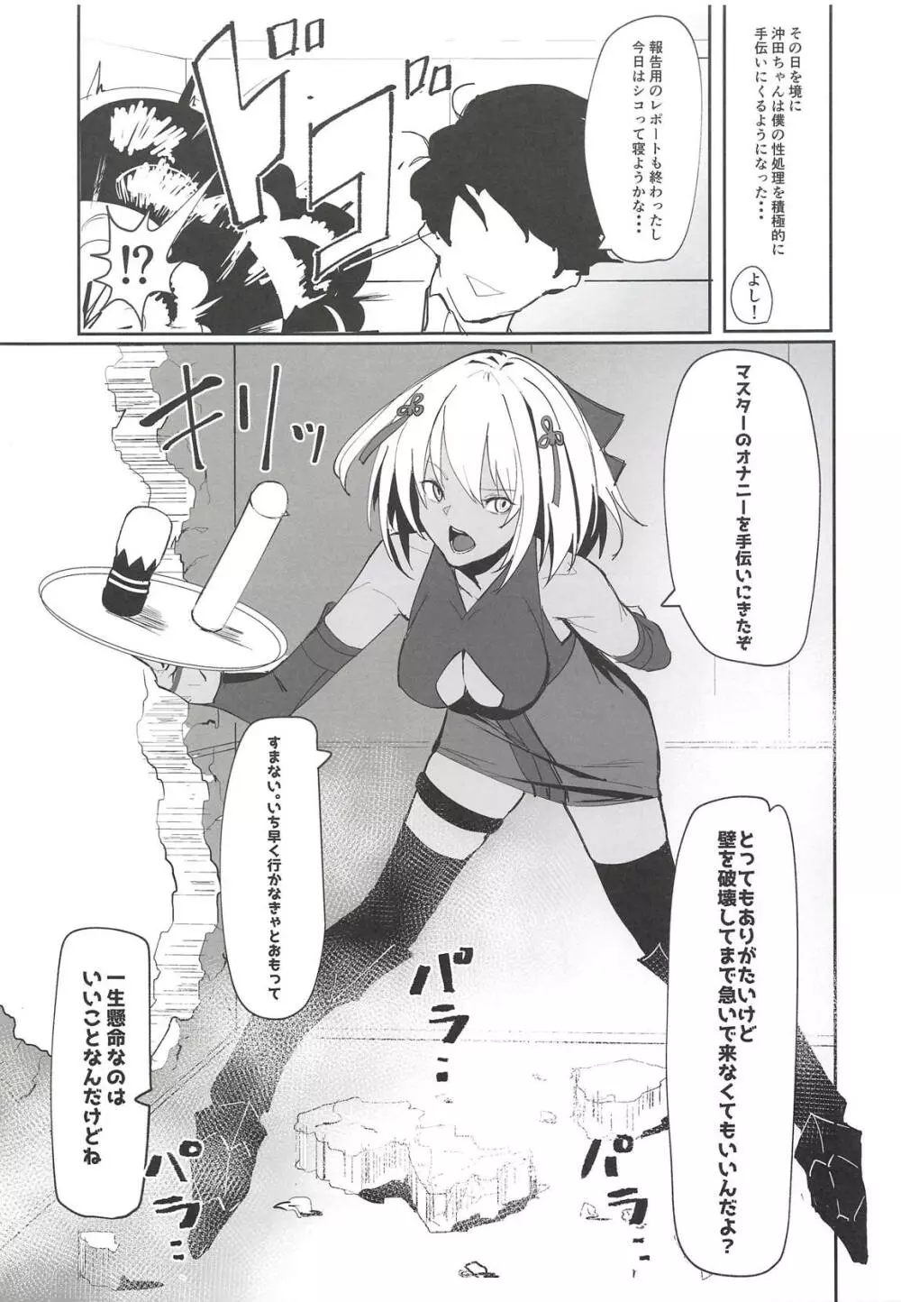 沖田ちゃんがなんでもしてくれるおはなし Page.6