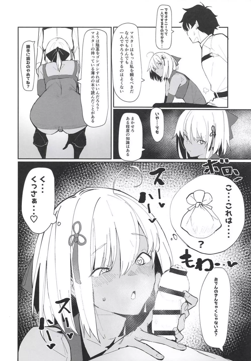 沖田ちゃんがなんでもしてくれるおはなし Page.7