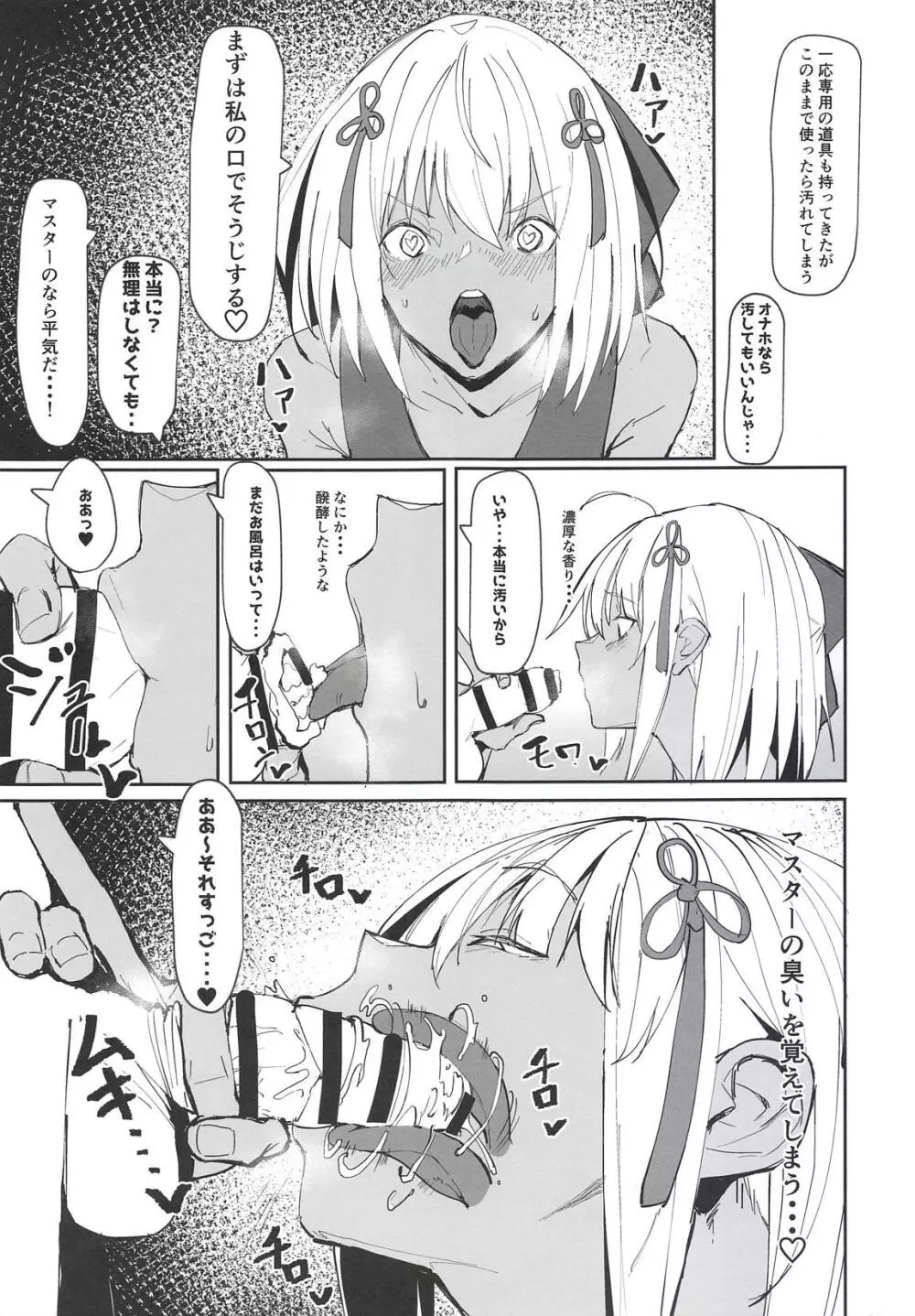 沖田ちゃんがなんでもしてくれるおはなし Page.8