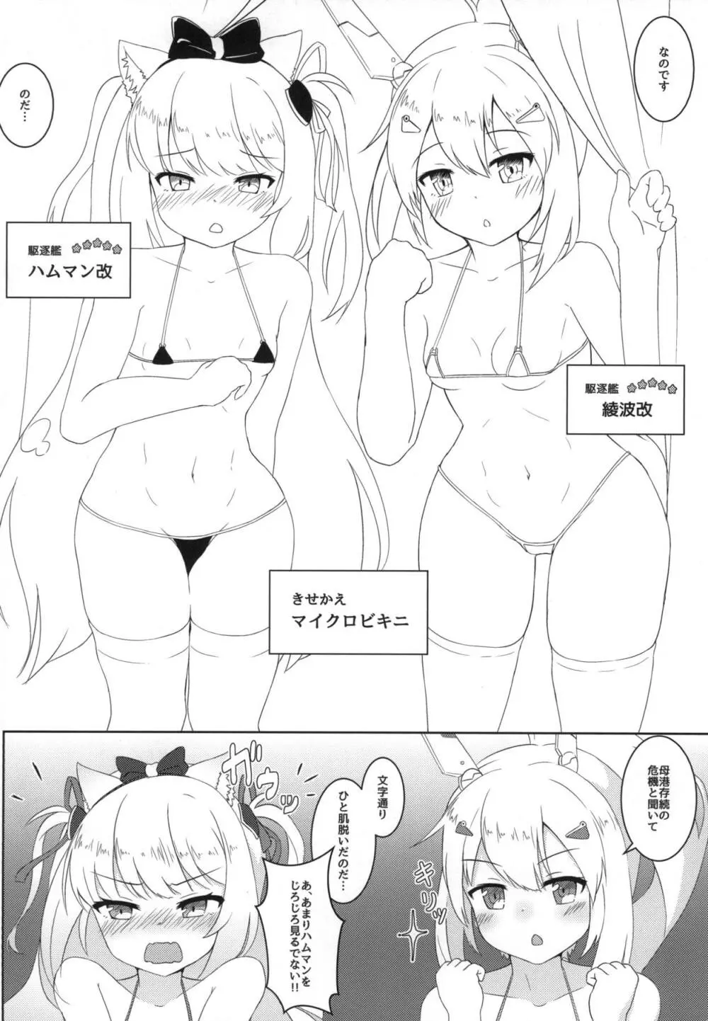 碧藍の海に見た幻想 ‐駆逐艦ソープランド計画‐ Page.11