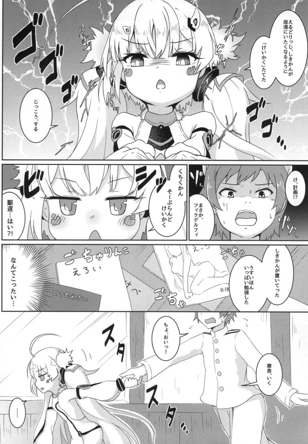 碧藍の海に見た幻想 ‐駆逐艦ソープランド計画‐ Page.5