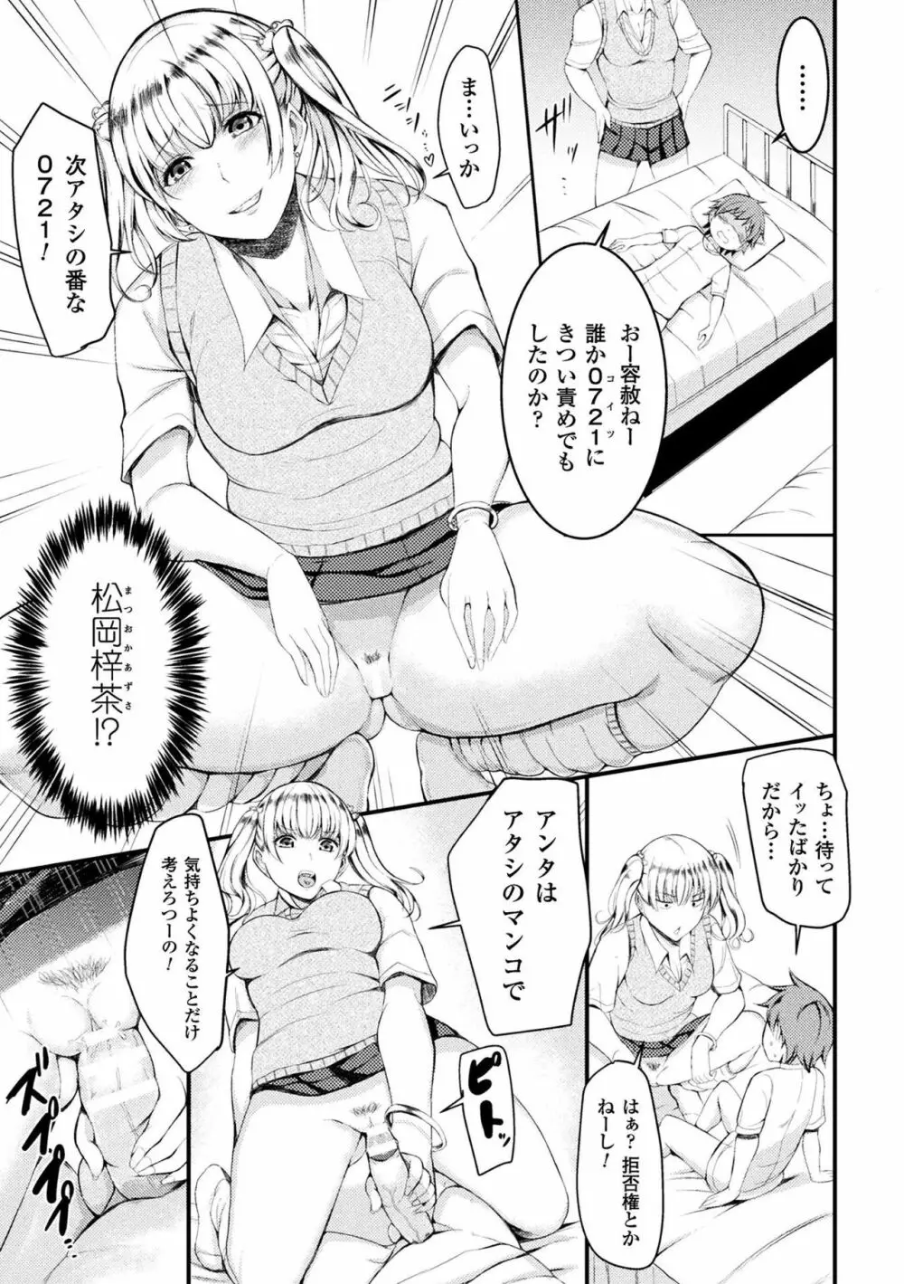 二次元コミックマガジン 男が飼われる逆人間牧場 Vol.2 Page.33