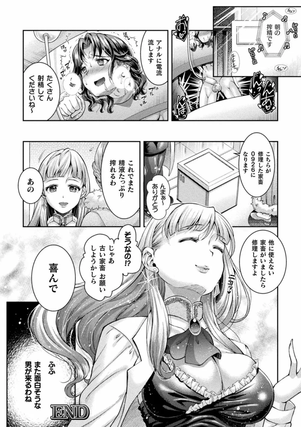 二次元コミックマガジン 男が飼われる逆人間牧場 Vol.2 Page.64