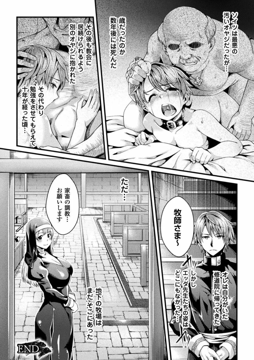 二次元コミックマガジン 男が飼われる逆人間牧場 Vol.2 Page.84