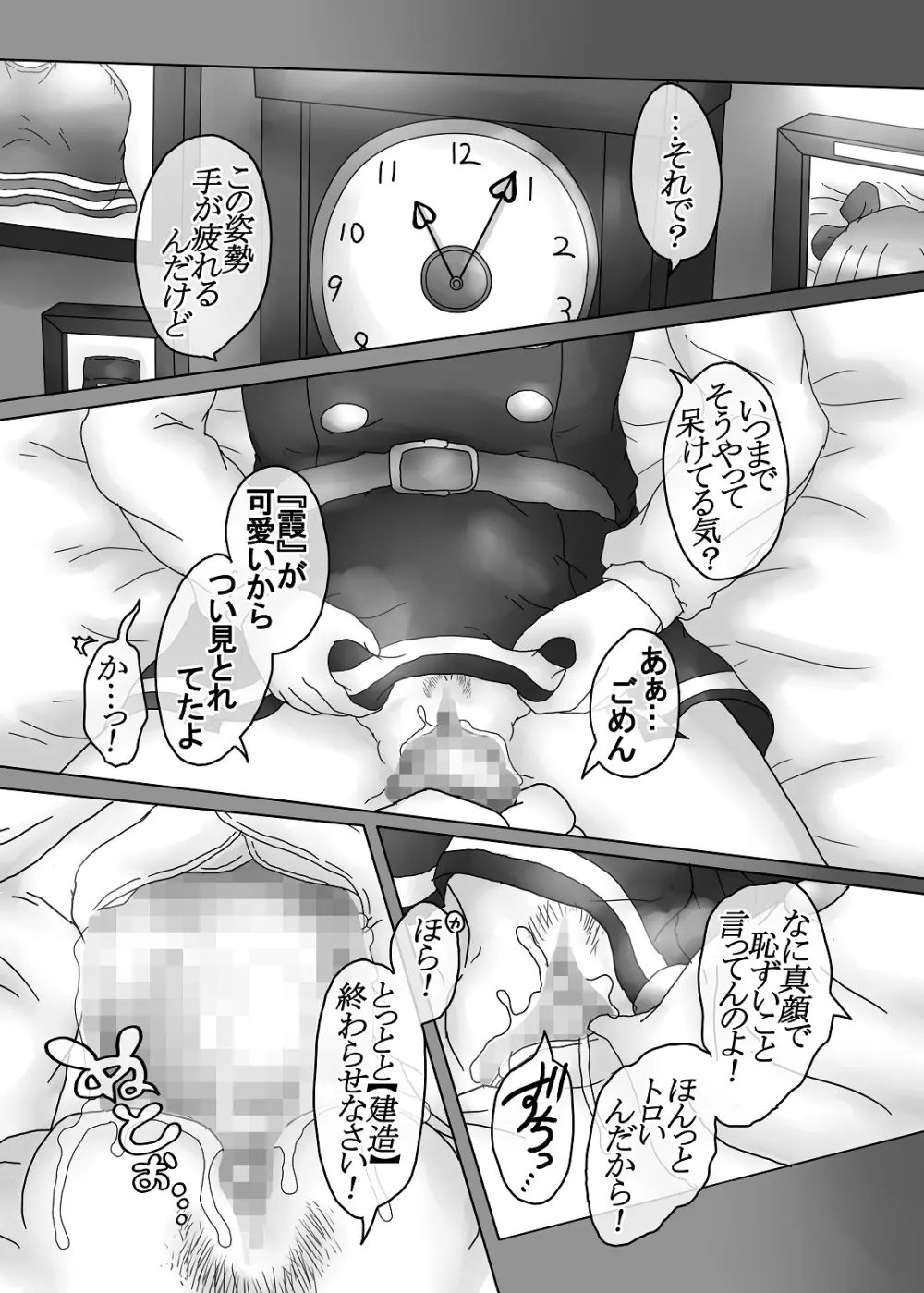 洗脳常識変姦＃２『霞改二』 Page.6