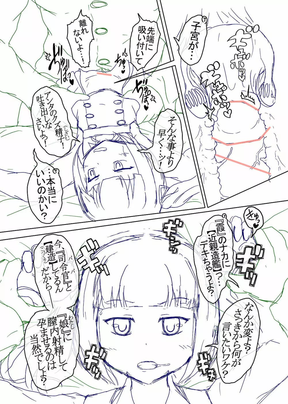 洗脳常識変姦＃２『霞改二』 Page.9