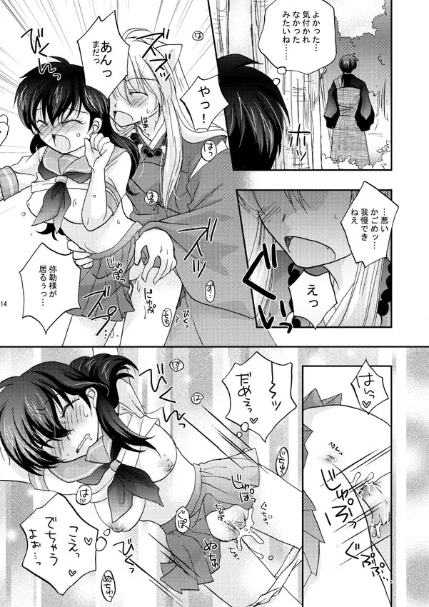 犬夜叉×かごめ・弥勒×かごめ3P漫画 Page.10