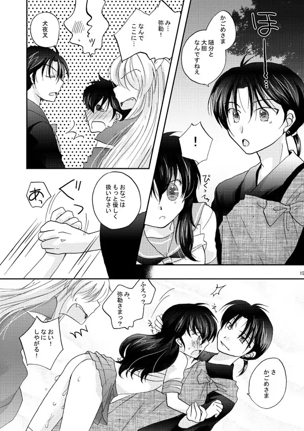 犬夜叉×かごめ・弥勒×かごめ3P漫画 Page.11