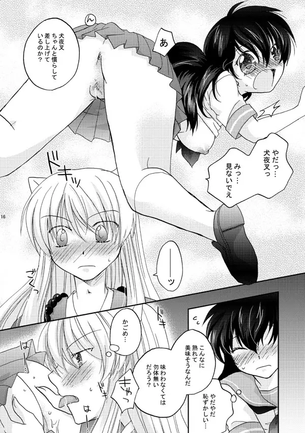 犬夜叉×かごめ・弥勒×かごめ3P漫画 Page.12