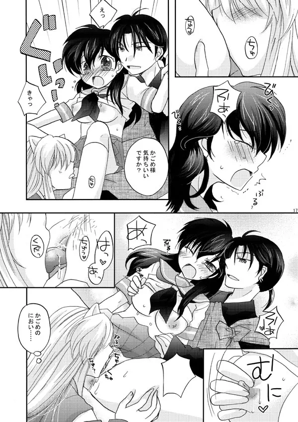 犬夜叉×かごめ・弥勒×かごめ3P漫画 Page.13