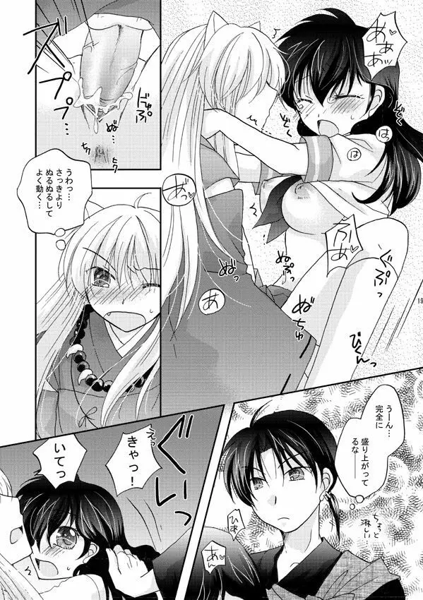 犬夜叉×かごめ・弥勒×かごめ3P漫画 Page.15