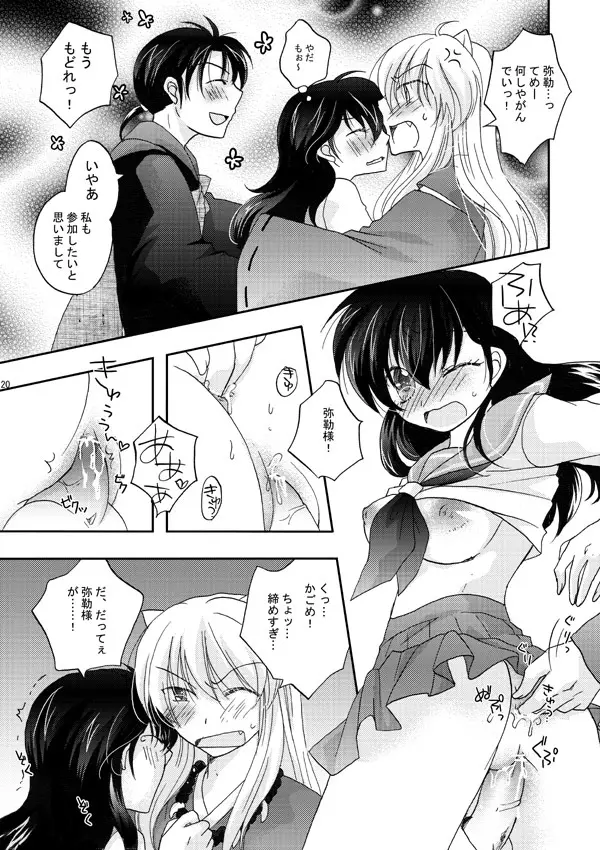 犬夜叉×かごめ・弥勒×かごめ3P漫画 Page.16