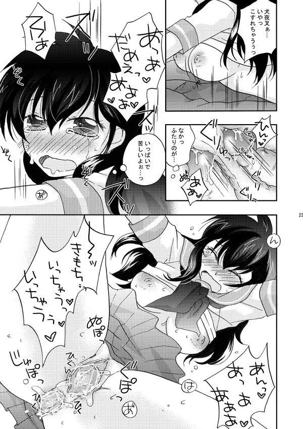 犬夜叉×かごめ・弥勒×かごめ3P漫画 Page.19