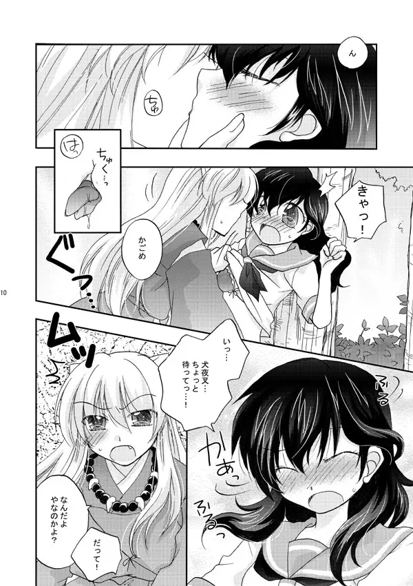 犬夜叉×かごめ・弥勒×かごめ3P漫画 Page.4