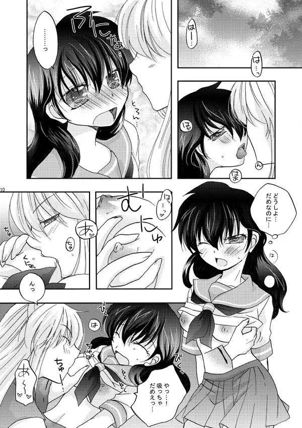 犬夜叉×かごめ・弥勒×かごめ3P漫画 Page.6