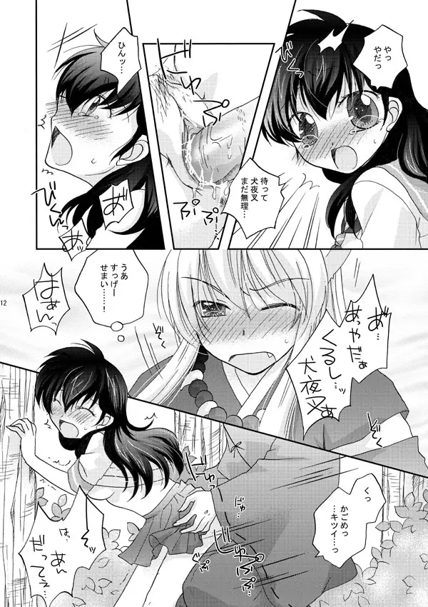 犬夜叉×かごめ・弥勒×かごめ3P漫画 Page.8