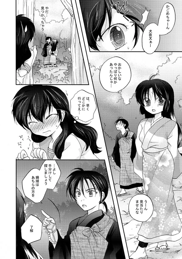 犬夜叉×かごめ・弥勒×かごめ3P漫画 Page.9