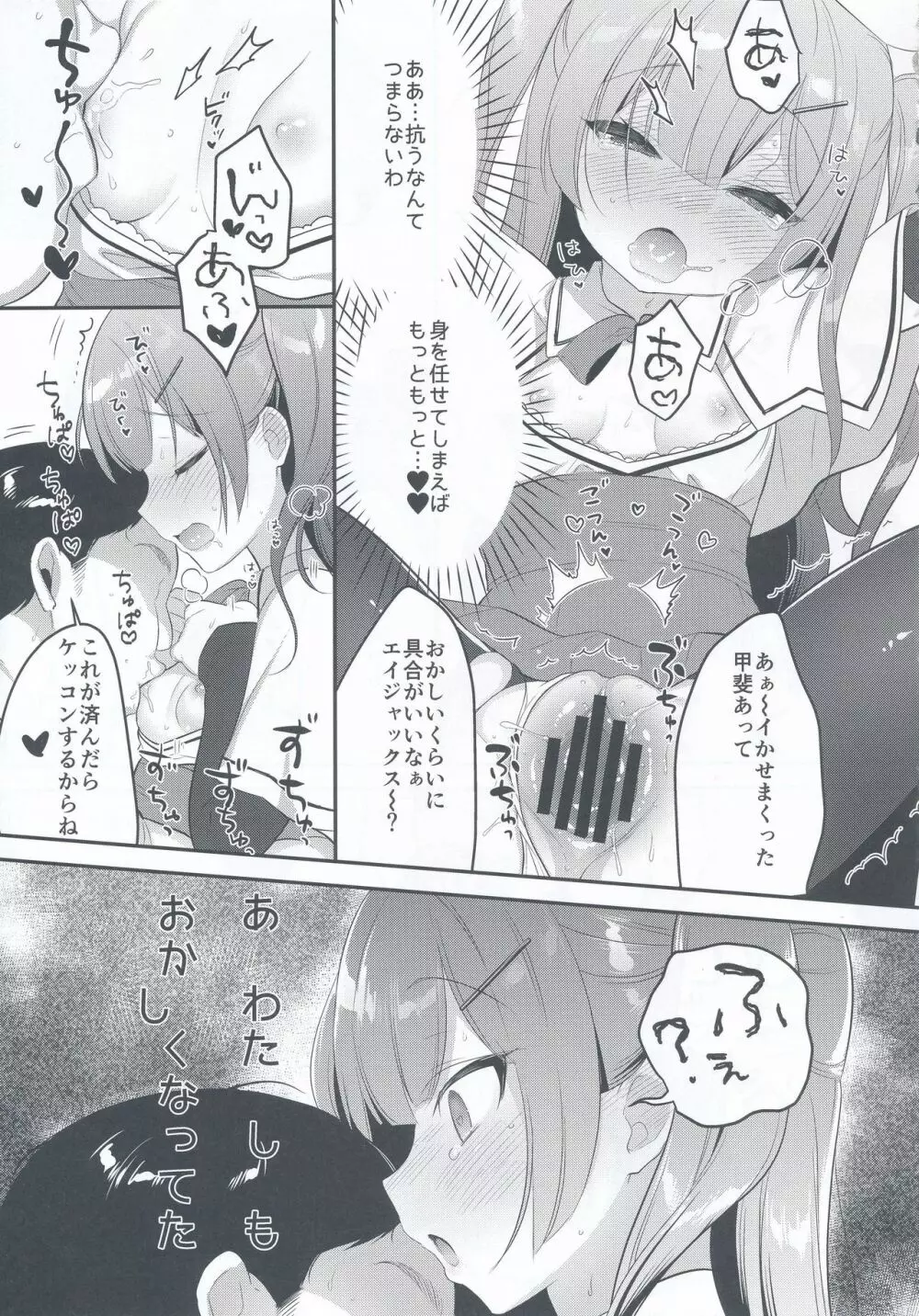 イったらケッコン♡エイジャックス Page.13