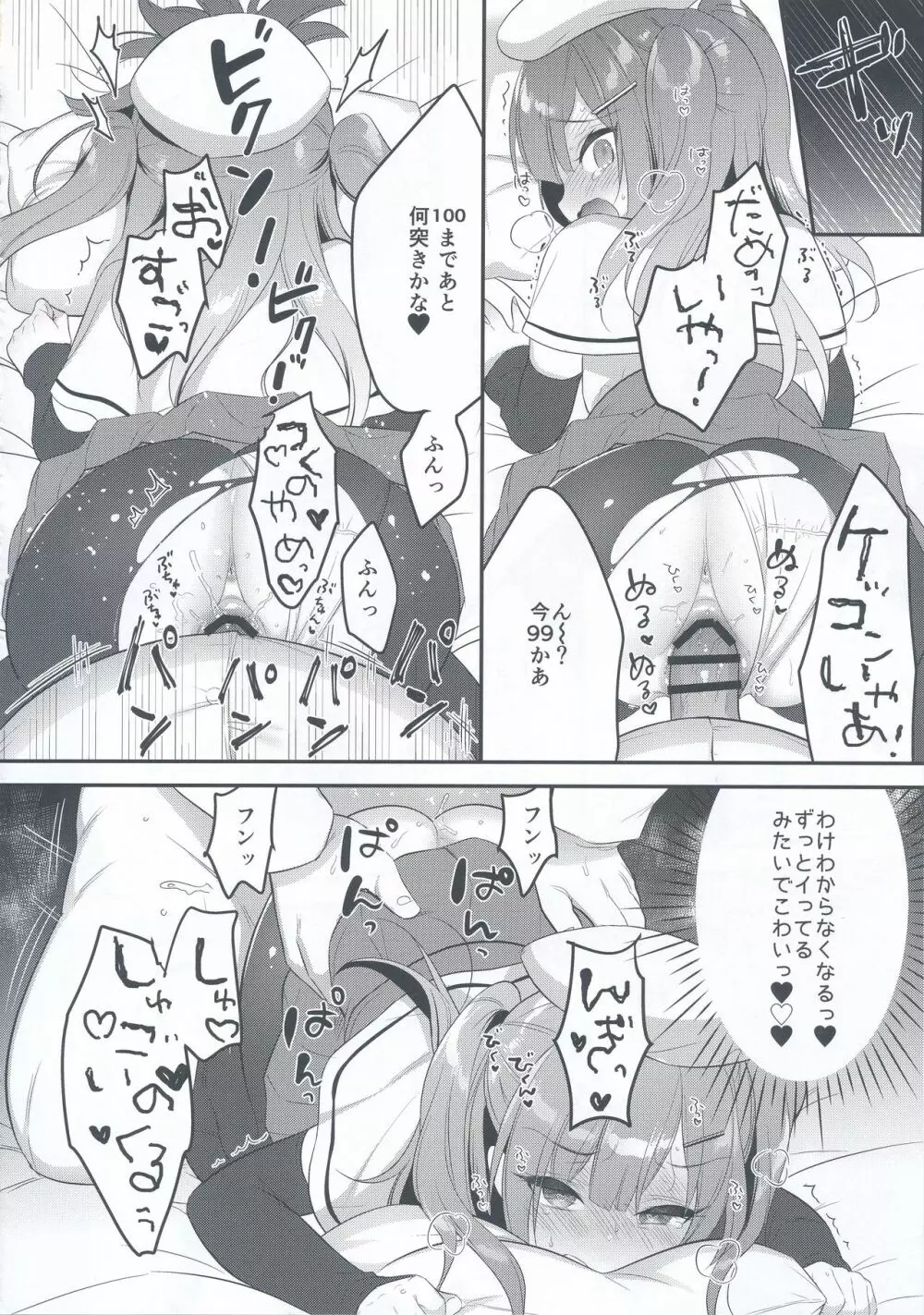 イったらケッコン♡エイジャックス Page.14