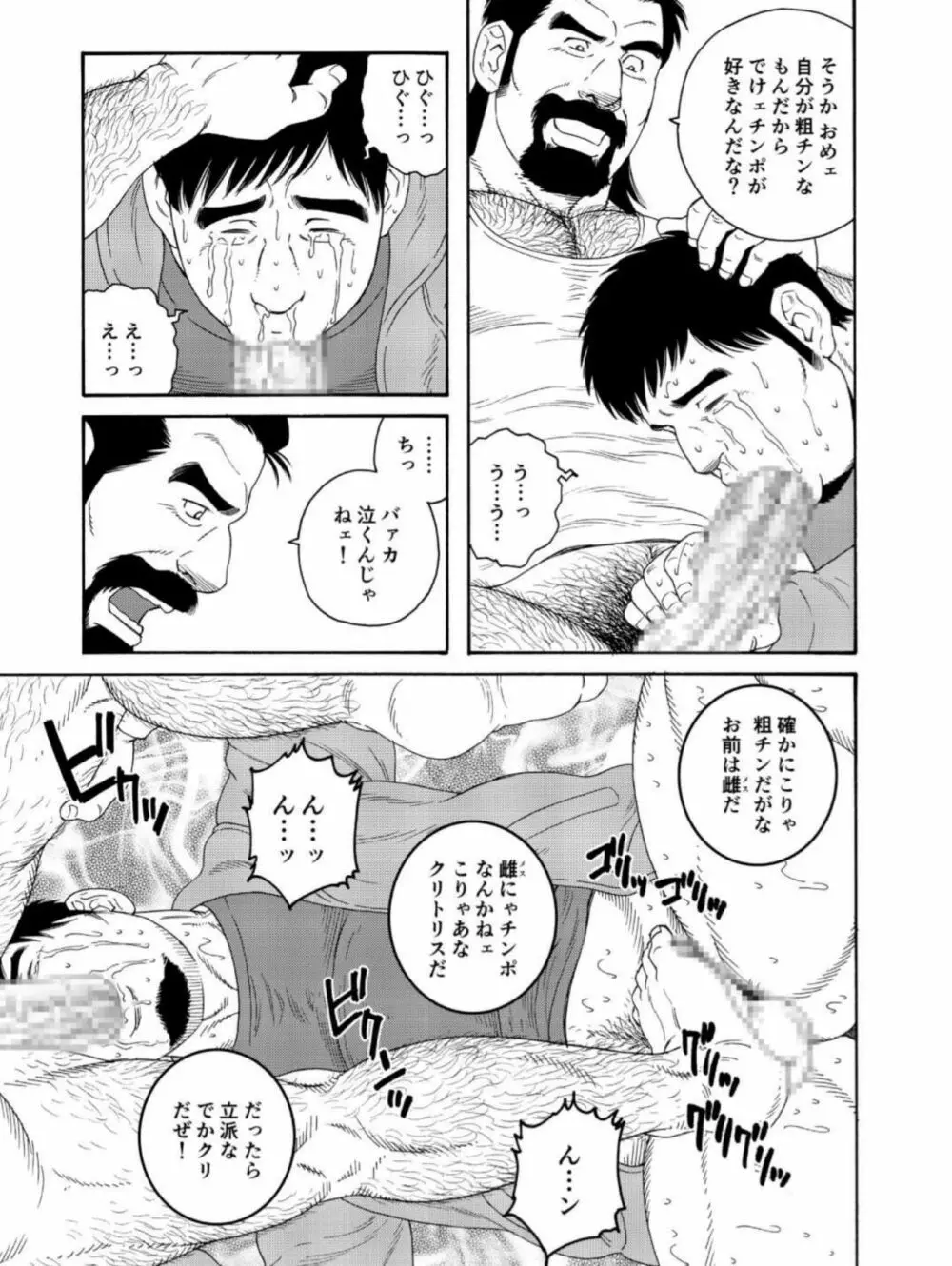 親友の親父に雌にされて Page.5