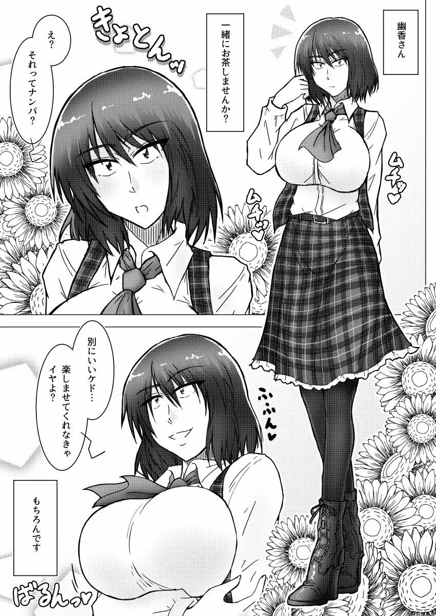 風見幽香ナンパして即日バニーガール Page.4