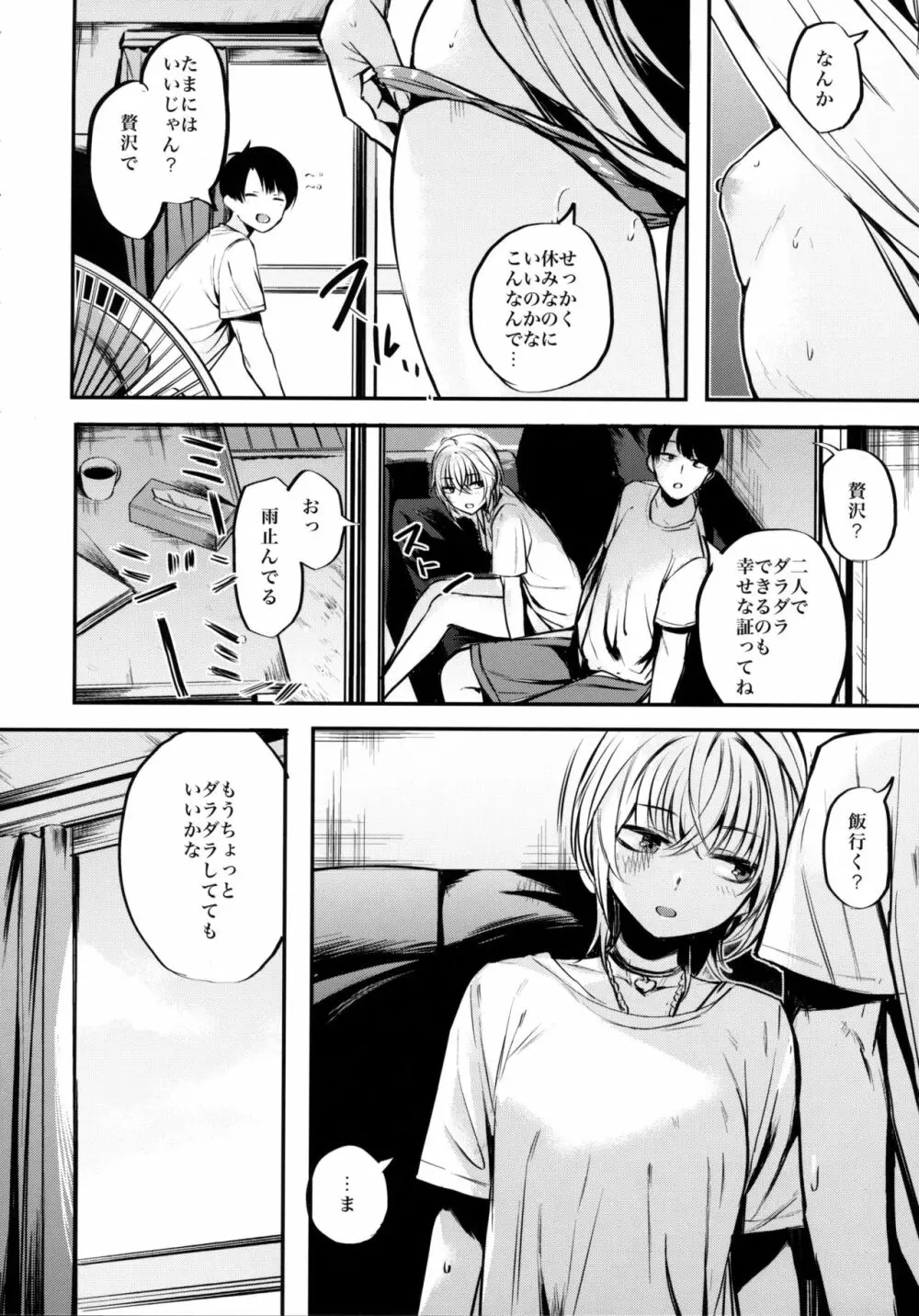 少し不良っぽい女の子と休日に家でだらだらしたい本。 Page.19