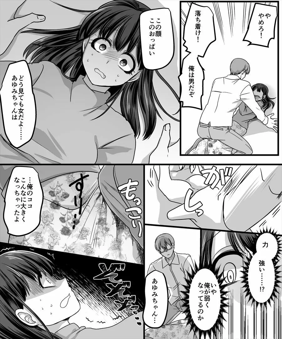 幽体の魔法陣2 ～あの娘に憑依ってコスプレXXX～ Page.12