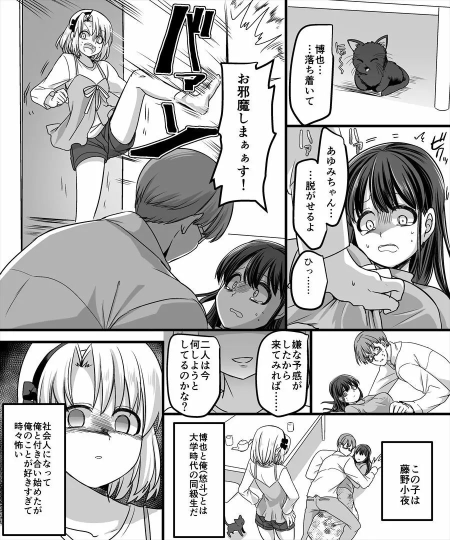 幽体の魔法陣2 ～あの娘に憑依ってコスプレXXX～ Page.13