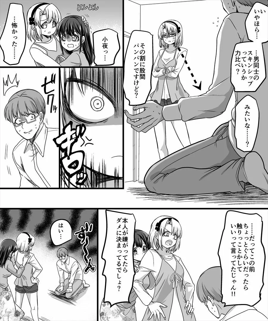 幽体の魔法陣2 ～あの娘に憑依ってコスプレXXX～ Page.14