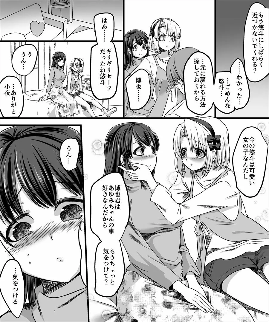 幽体の魔法陣2 ～あの娘に憑依ってコスプレXXX～ Page.15