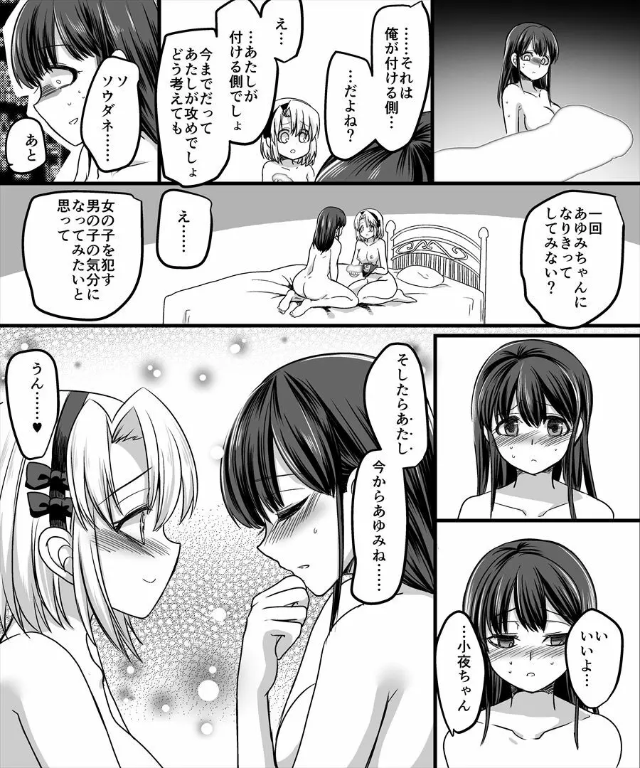 幽体の魔法陣2 ～あの娘に憑依ってコスプレXXX～ Page.18