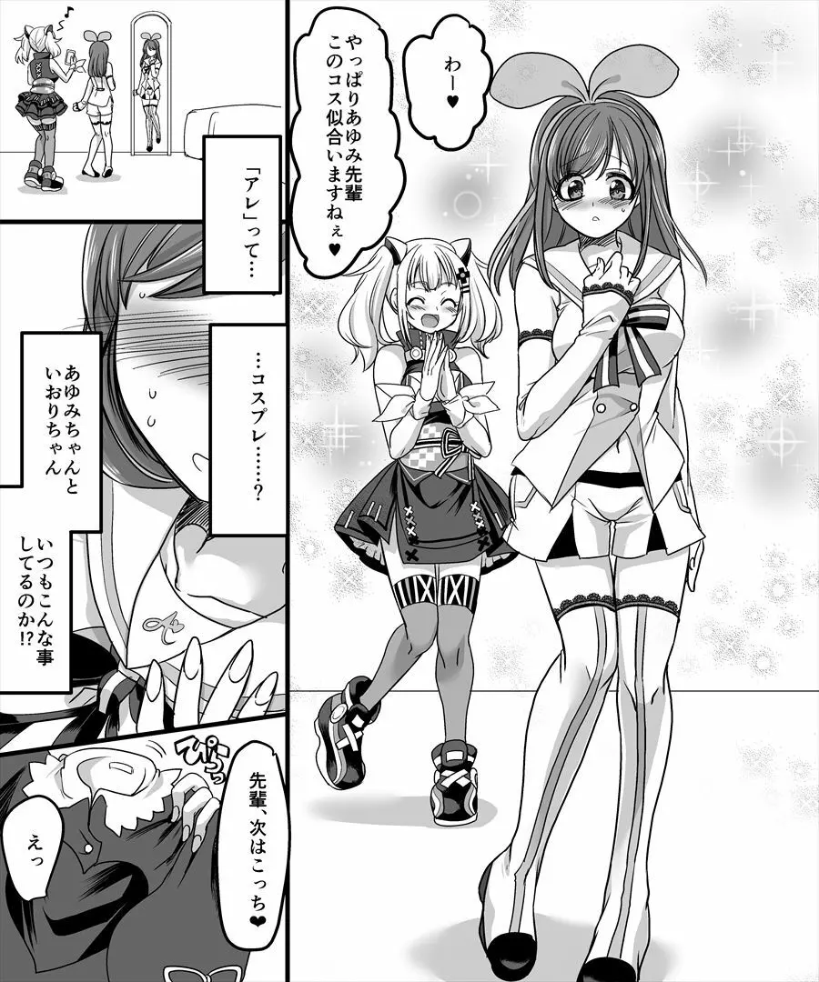 幽体の魔法陣2 ～あの娘に憑依ってコスプレXXX～ Page.23